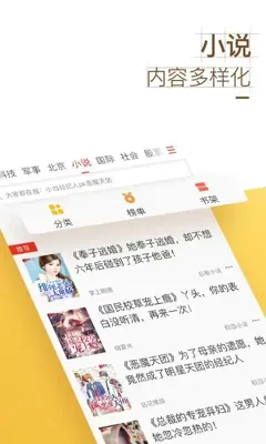 Sohu News android App screenshot 1