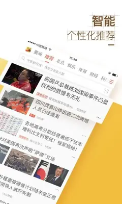 Sohu News android App screenshot 3